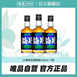 MeiJian 梅见 12度超酸版梅见青梅酒150ml*3瓶尝鲜装小瓶果酒女士低度