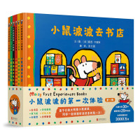 《小鼠波波的第一次体验》(精装、套装共6册)