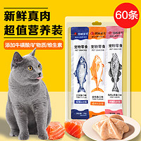 萌嘟星宠 猫零食猫条猫湿粮成猫幼猫通用猫咪零食三种口味 16g*60条