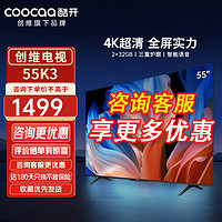 coocaa 酷开 SKYWORTH 创维 55A5 Pro 液晶电视 55英寸 4K