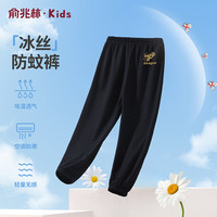 俞兆林（YUZHAOLIN）儿童防蚊裤夏季轻薄垂感男女童裤子凉感透气宽松束口休闲裤
