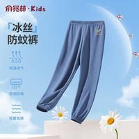 俞兆林（YUZHAOLIN）儿童防蚊裤夏季轻薄垂感男女童裤子凉感透气宽松束口休闲裤 牛仔蓝 160