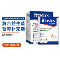 ittastes 它滋味 宠物狗狗益生菌泰迪金毛幼犬幼宠腹泻呕吐拉稀减少肠胃负担专用活性复合