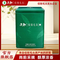 百亿补贴：文新 信阳毛尖绿茶2024新茶雨前雨前浓香茶叶罐装100g