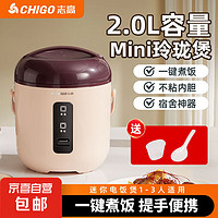 CHIGO 志高 电饭煲电饭锅自营家用电饭煲2L