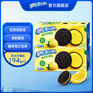 OREO 奥利奥 夹心饼干 休闲零食组合  早餐下午茶 柠檬味 194g 2盒