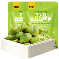 88VIP：KAM YUEN 甘源 芥末味绿蚕豆100g*2袋蚕豆零食即食炒货豆子小包装休闲小吃