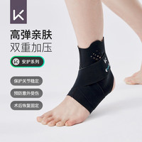 Keep护踝脚踝防扭伤跑步篮球运动防崴脚踝关节跟腱炎保护基础L
