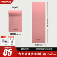 HEAD瑜伽垫女士专业加宽加厚防滑运动垫仰卧起坐减震隔音家用锻炼
