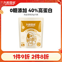 Joyoung soymilk 九阳豆浆 纯豆浆粉5条*20g