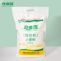 CANG MAI YUAN 仓麦园 新疆多用途面粉天山北麓绿色食品小麦粉5kg烘焙通用面粉 小麦粉*10斤