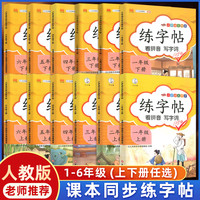 2024暑假同步练字帖上册下册语文人教版看拼音写字词语每日一练楷书硬笔临摹描红控笔训练小练字帖汉知简
