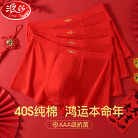 浪莎大红内裤男棉质本命年结婚4条龙年大码裤衩喜庆平角男士内裤 XXXL(165-180斤)