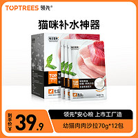 Toptrees 领先 猫咪零食罐头幼猫湿粮肉肉沙拉70g*12包