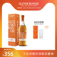 GLENMORANGIE 格兰杰 高地 10年 单一麦芽苏格兰威士忌 40%vol 700ml