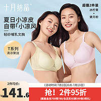 十月结晶内衣哺乳文胸夏季薄款凉感文胸罩Air小凉皮 冰柠黄+黛月粉【共2件】7A抗菌 XXL