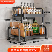 佳帮手 Joybos厨房用具置物架调料架台面多功能收纳储物架双层30cm带砧板架筷筒 升级款【双层30】全套配件