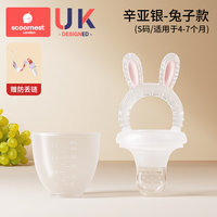 科巢咬咬乐婴儿吃水果宝宝果蔬乐咬咬袋咬玩乐水果辅食器硅胶牙胶 兔子款(S码)适用于4-7个月 1个装 全身硅胶无塑料组件—按压式推进