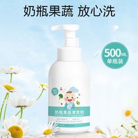 COOKSS奶瓶清洁剂婴儿果蔬清洗剂宝宝用品餐具清洗液植物原料500ml 奶瓶果蔬清洁-500ml