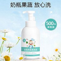 COOKSS 奶瓶清洁剂婴儿果蔬清洗剂宝宝用品餐具清洗液植物原料500ml 奶瓶果蔬清洁-500ml