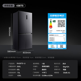 TCL 436升 双变频十字四门电冰箱