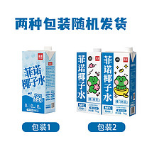 FreeNow 菲诺 NFC100%椰子水 网红0脂肪天然椰汁补充电解质水饮料 1kg 庆余年