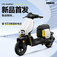 ZEEHO 极核新国标电动车自行车EZ3i踏板车电自 即将   敬请期待