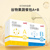 亦贝安(ebany)抗旨君果蔬谷物餐包 代餐粉 营养饱腹 塑身代餐人群优选 28天身材管理计划 A+B组合装(28天量)