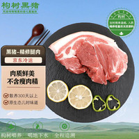 楮木香黑猪肉 猪腿肉猪前后腿 瘦肉猪脚土猪肉烤肉 精选肉类 猪肉 生鲜 构树黑猪腿肉4斤
