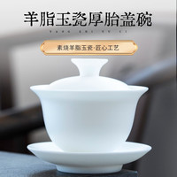 钰铨龙门 德化白瓷三才盖碗 羊脂玉瓷无釉素烧盖碗功夫茶具中国白泡茶碗 白瓷盖碗（约170ml)