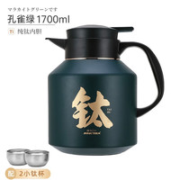 JRINKTEEA日本品牌纯钛保温壶焖茶闷泡壶大容量钛茶壶养生热水瓶喝茶礼盒装 孔雀绿+2小钛杯 1700ml