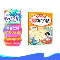 斗半匠 五年级练字帖 暑假衔接五升六 小学5升6年级字帖 60天打卡每日一练 暑假练字本 练字写字生字笔画练习