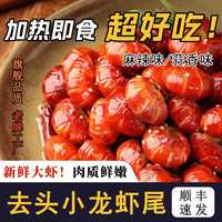 翰鸥斐麻辣小龙虾即食香辣味蒜蓉味加热熟食预制半成品夜宵 蒜蓉虾尾 1斤装/2盒*250g