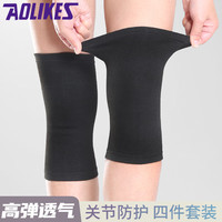 AOLIKES 透气护膝运动跑步篮球足球膝盖护腿骑行保暖薄款护具四季适用 黑色护膝一副 均码(约90-180斤佩戴)