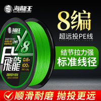 海龙王鱼线8100米PE线路亚线超顺滑超强拉力大力马鱼线耐磨织线渔线 八浅绿PE线-100米 7.0#
