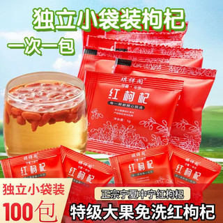 【卷后低至0.01】新货枸杞子宁夏真品红特级头茬大粒中宁红枸杞2小包 原味 2小包