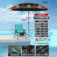 渔技钓伞钓鱼伞2024多向大钓伞加厚黑胶防晒抗风防暴折叠雨伞 2.6米 【黑橙色】无缝黑胶