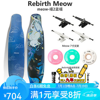 Rebirth Meow 喵板长板男女生初学者公路刷街DC平花舞板专业滑板喵长板 喵2 蓝喵 整板