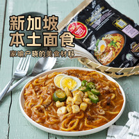 【临期秒杀】新加坡百胜厨福建面炒面拉面速食面条拌面汤面420g