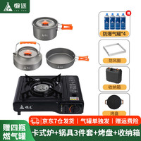 懒途便携式卡式炉户外炉具瓦斯炉野外露营装备防风防爆家用猛火燃气灶 黑炉+铝具3件套+烤盘+箱+赠4瓶气