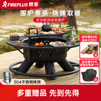 FIREPLUS围炉煮茶套装家用烧烤炉室内烤火盆户外取暖炉火炉桌围炉炭炉烤炉 户外烧烤桌-爱丽丝