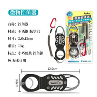桑巴路亚桑巴路亚多功能微物路亚钳控鱼器不锈钢剪鱼线迷你绑钩取钩剪刀 桑巴控鱼器