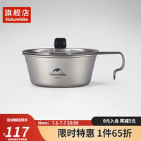 挪客户外（NatureHike）雪拉碗 户外便携式露营野餐餐具轻量化野炊钛碗 钛本色大号-520ml