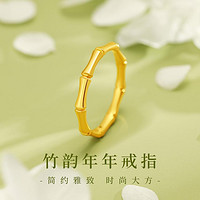 中国珠宝 足金黄金竹节戒指素圈母亲节520生日礼物送女友送老婆R
