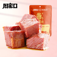 周家口【新】周家口酱卤熟食牛肉100g 酱卤牛肉100g