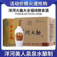 YANGHE 洋河 大曲 42度500ml*6瓶整箱装大全福 浓香型日常口粮白酒