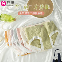 芬腾7条装少女内裤中腰纯棉档高弹不卡腿透气无痕不夹臀女士三角裤 均码(85_115斤)
