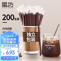 星坊 一次性咖啡吸管咖啡搅拌棒便携独立包装 200支 咖啡吸管200支独立包装