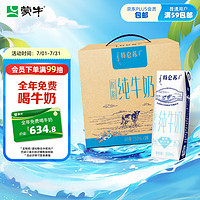特仑苏 蒙牛特仑苏脱脂纯牛奶 250ml×16盒(3.6g优质乳蛋白) 0脂肪 礼盒装