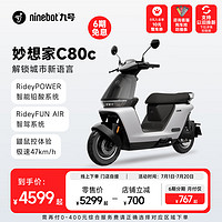 Ninebot 九号 电动C80c电动轻便摩托车通勤代步智能铅酸 到门店选颜色